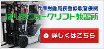 はりま自動車教習所
