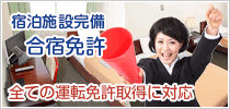 はりま自動車教習所