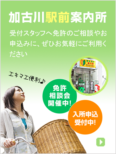 東播自動車教習所
