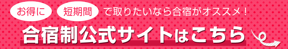 神戸西インター自動車学校