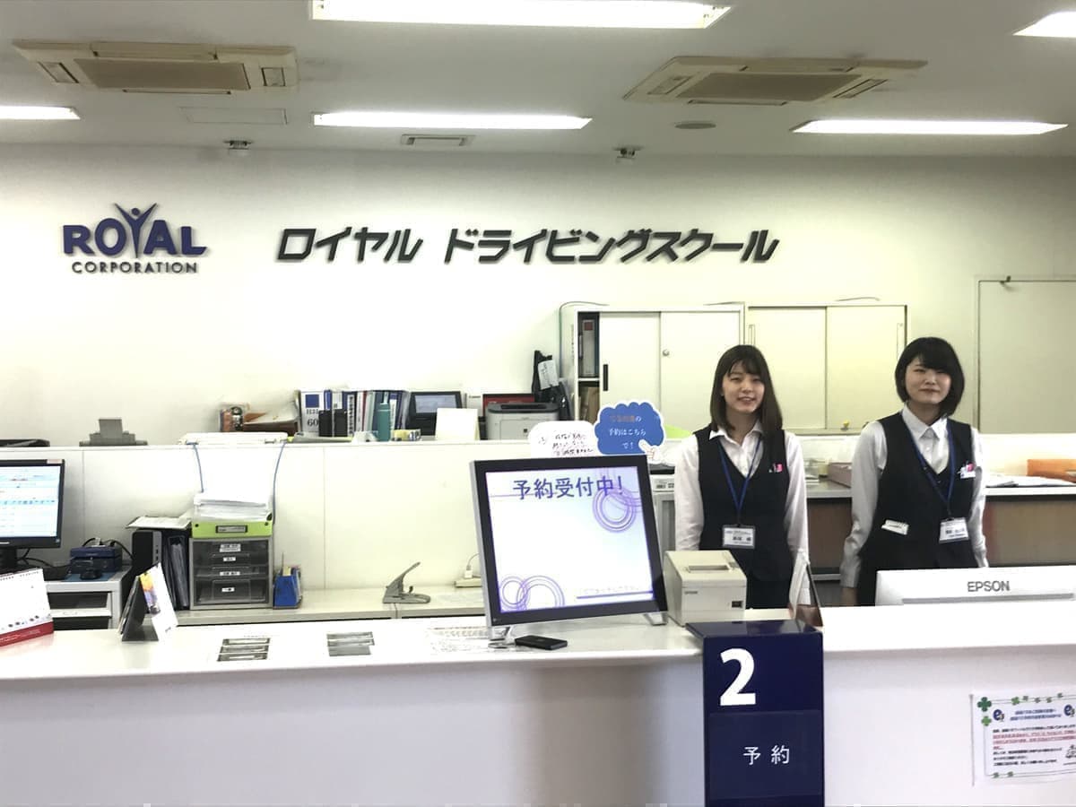 ロイヤルドライビングスクール