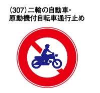 交通事故削減を目指す道路標識問題