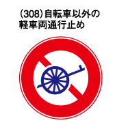 交通事故削減を目指す道路標識問題