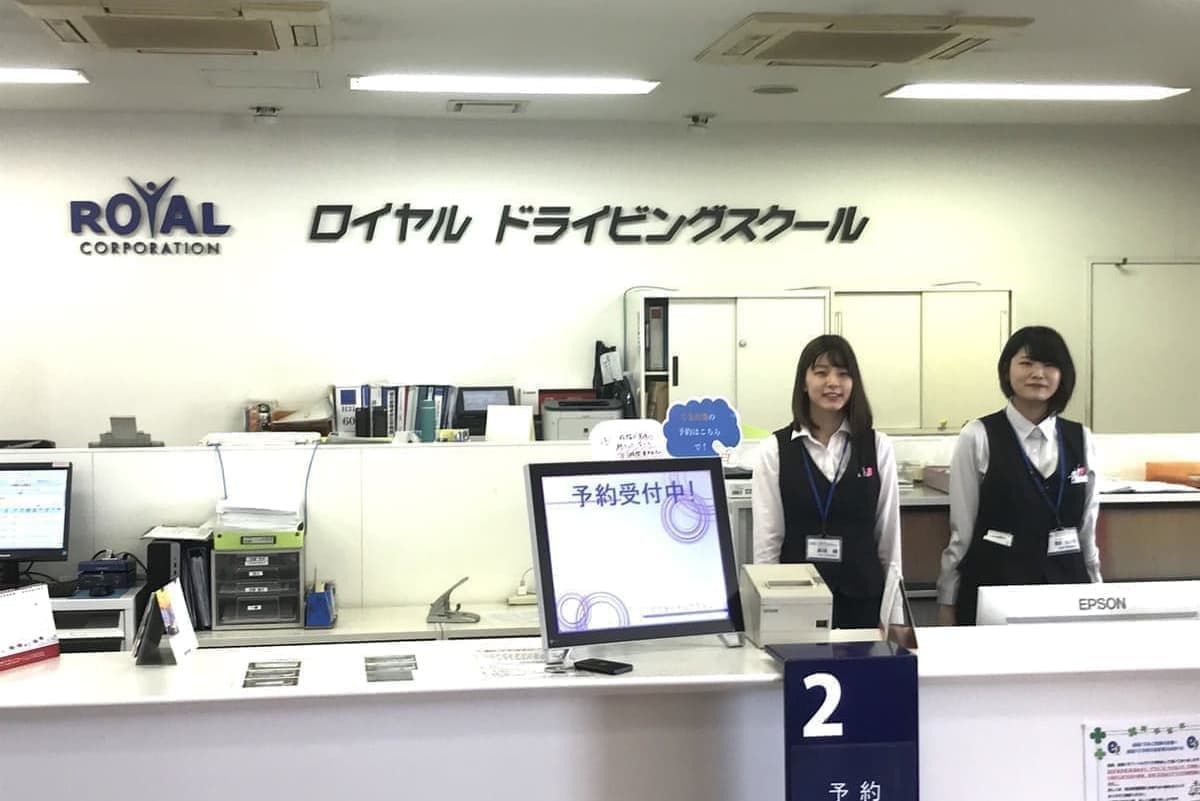 ロイヤルドライビングスクール
