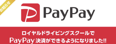 ロイヤルドライビングスクール